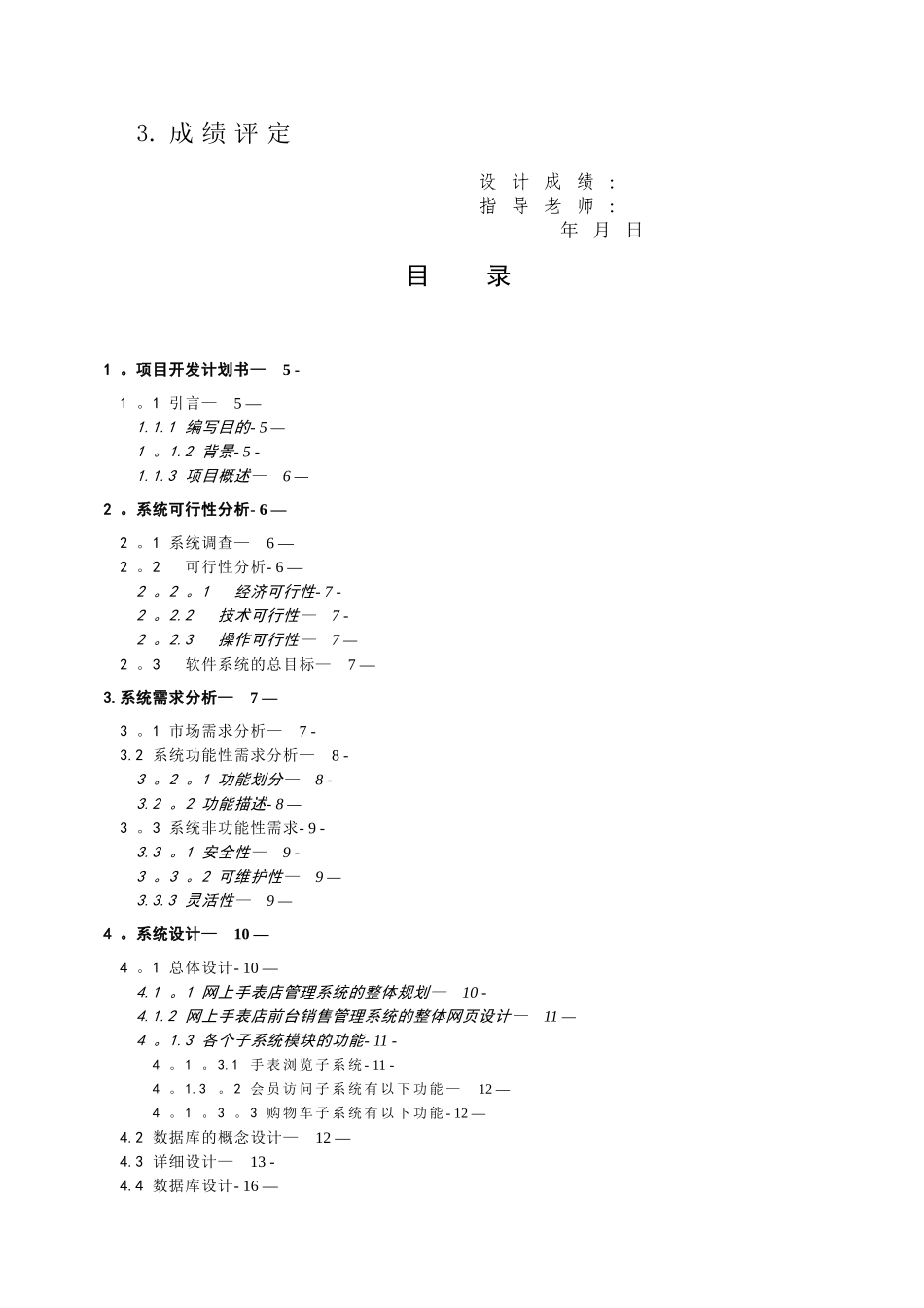 Team5-基于BS的网上手表商城的设计与实现_第3页
