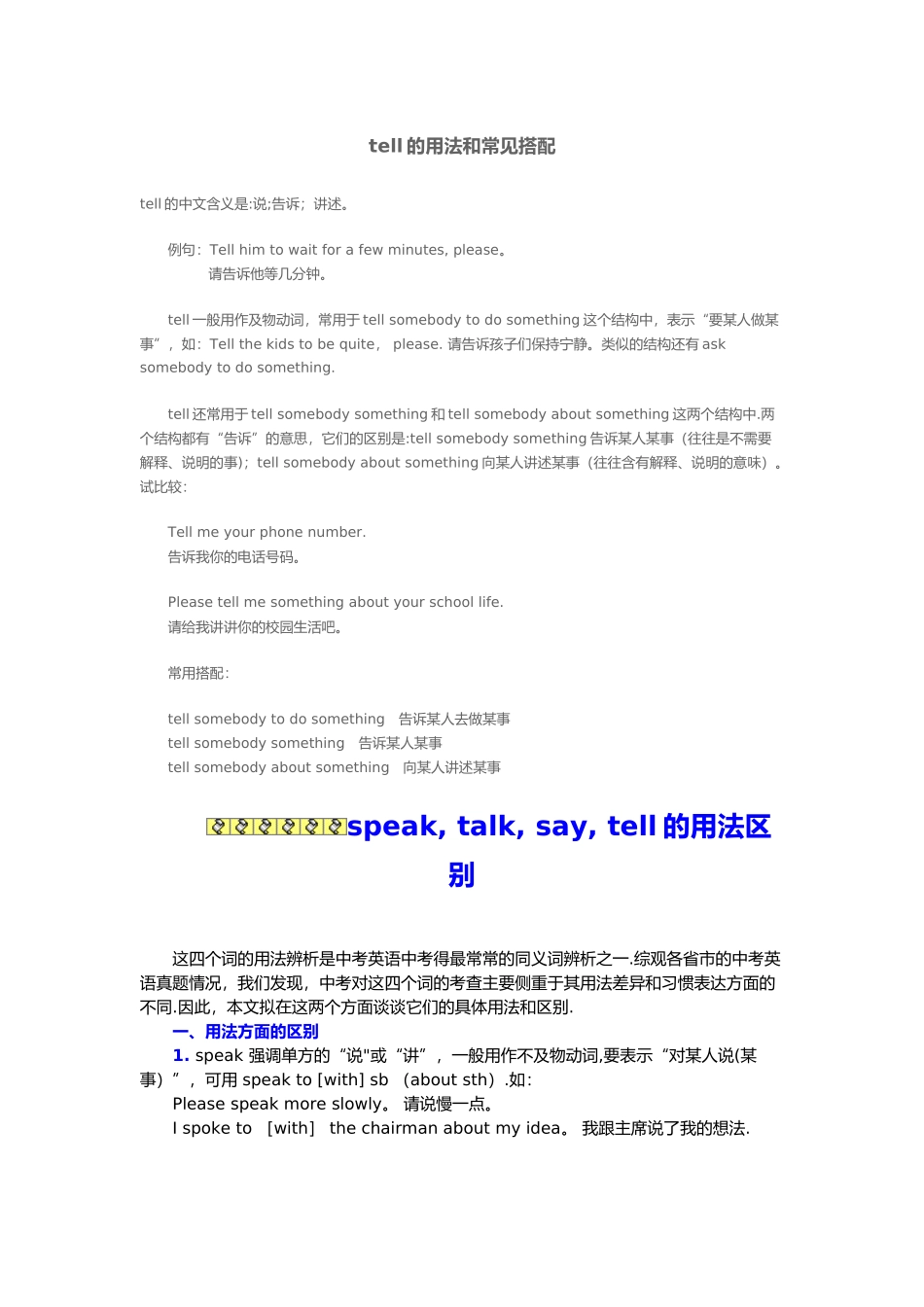 tell的用法和常见搭配_第1页