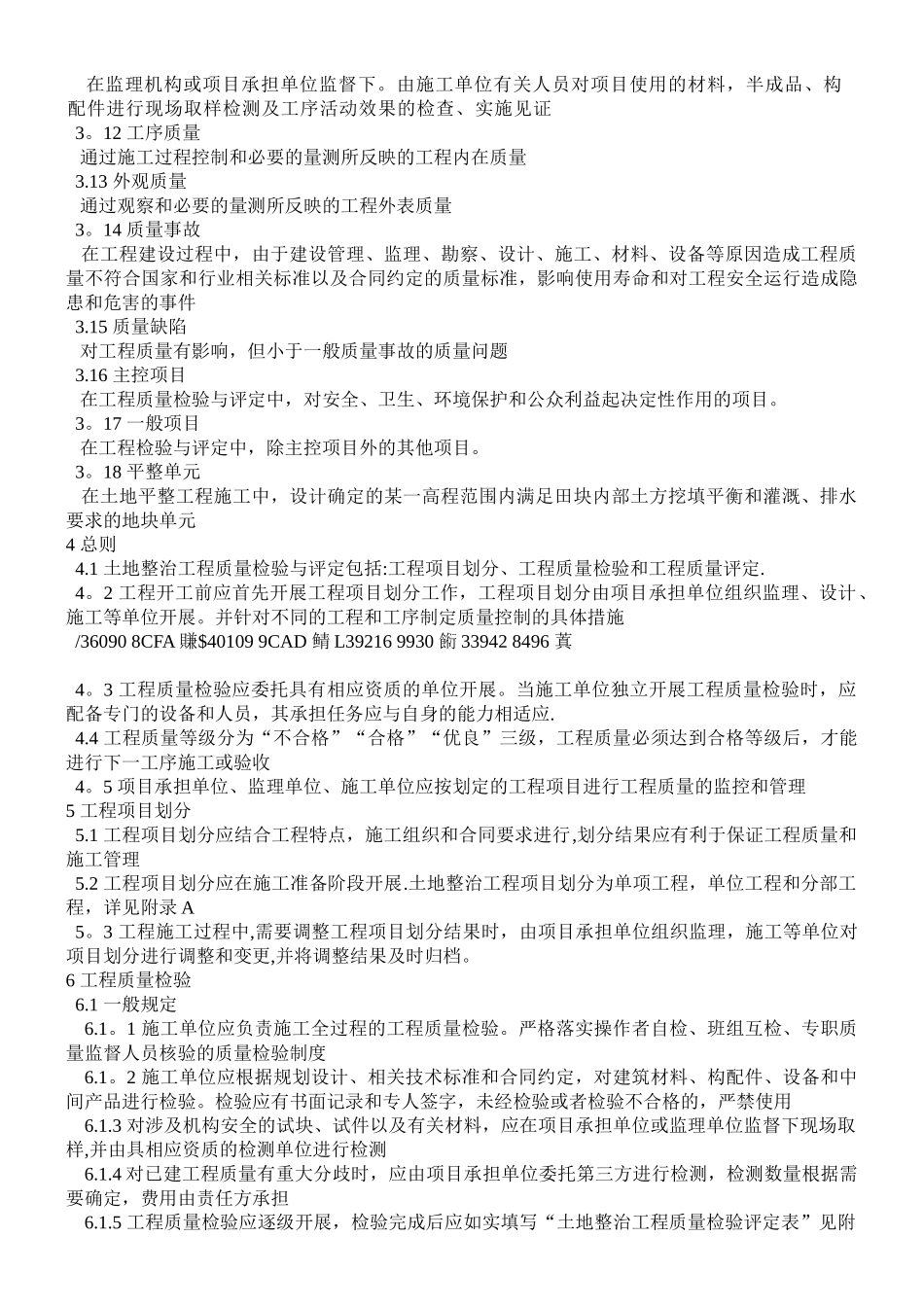 TDT10412025土地整治工程质量检验与评定规程_第2页