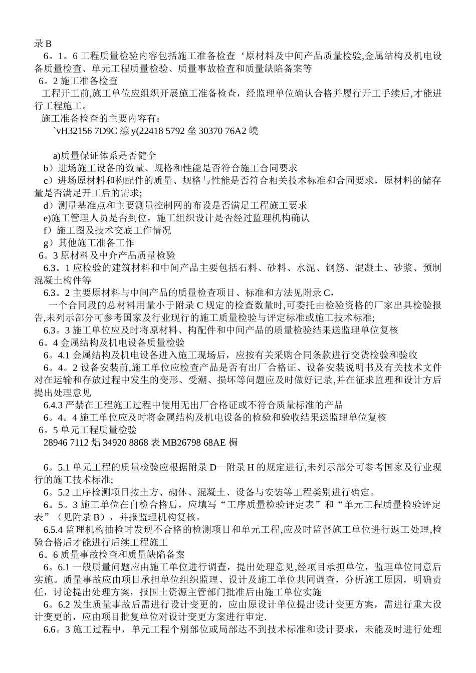 TDT10412025土地整治工程质量检验与评定规程_第3页