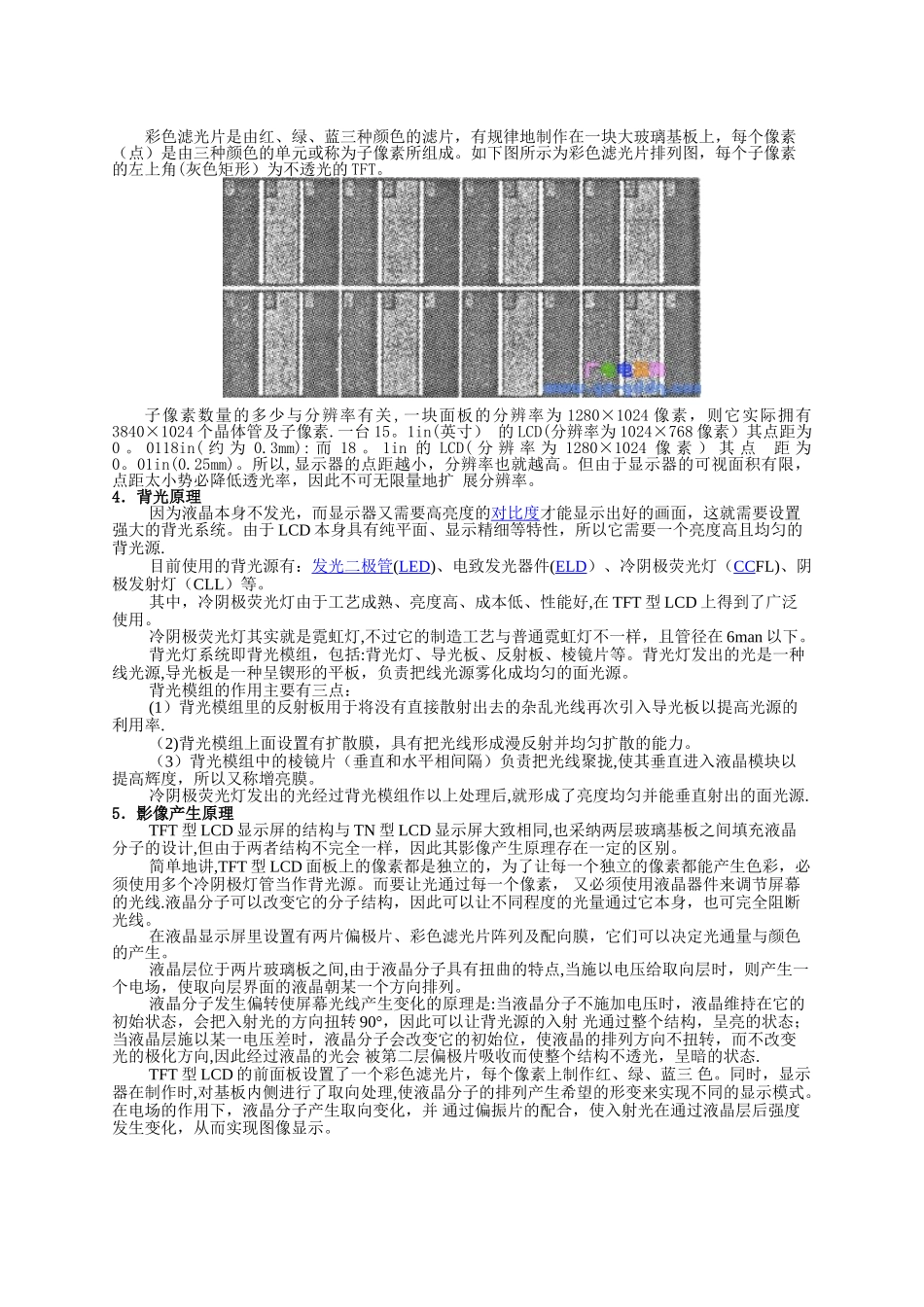 TFT型LCD工作原理简述_第2页