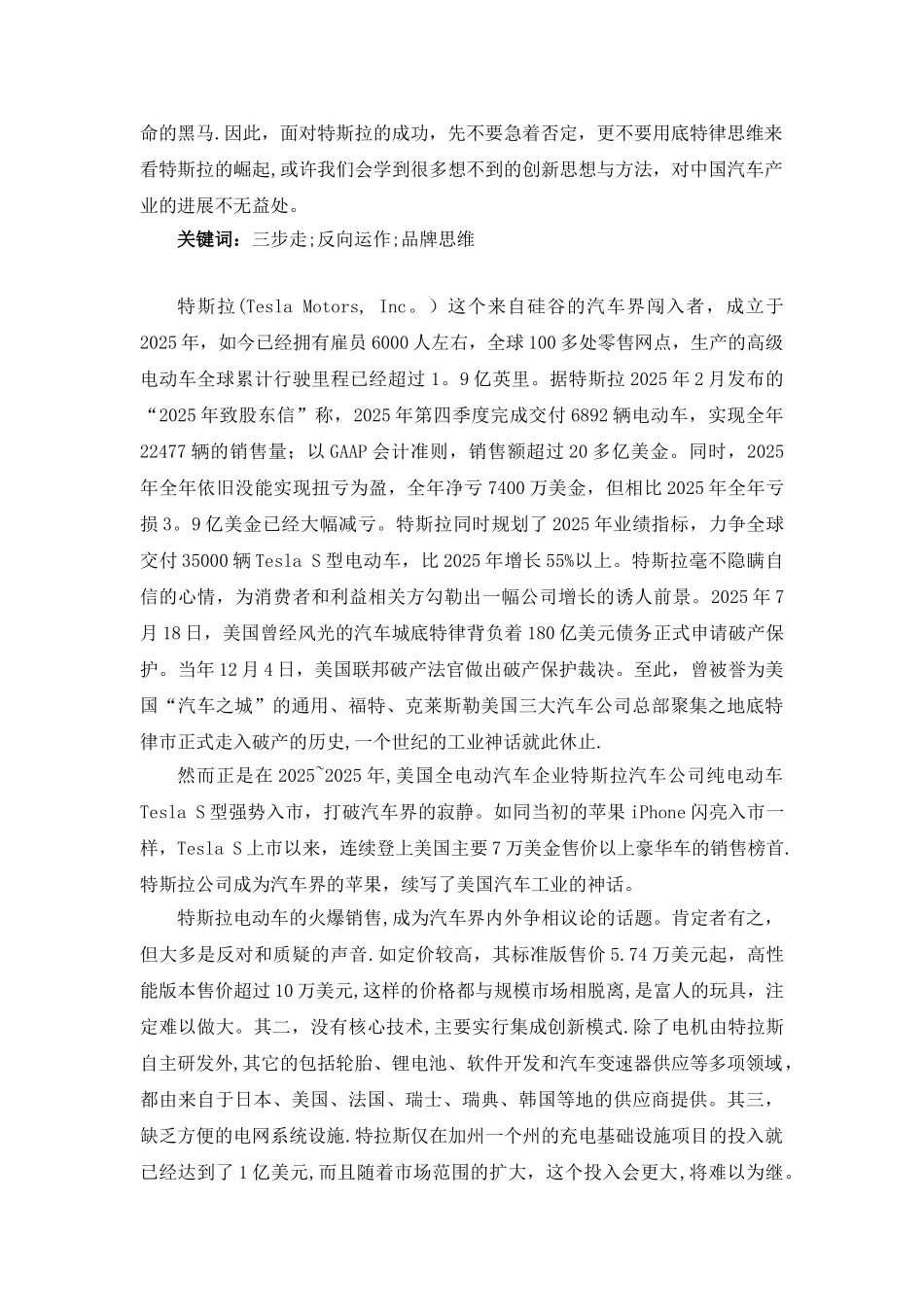 Tesla汽车公司战略管理浅析_第2页