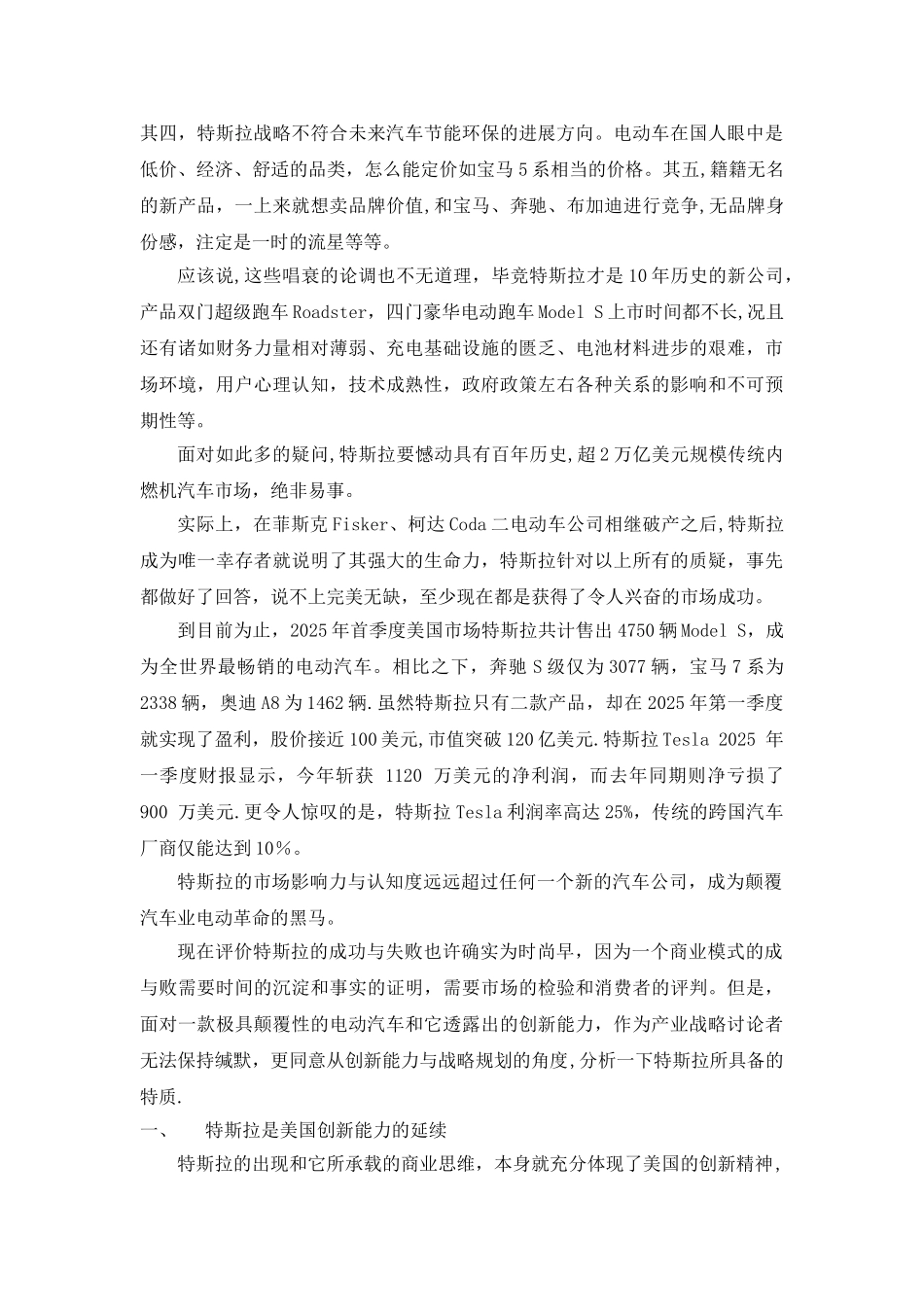 Tesla汽车公司战略管理浅析_第3页