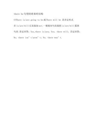 there-be句型的将来时结构