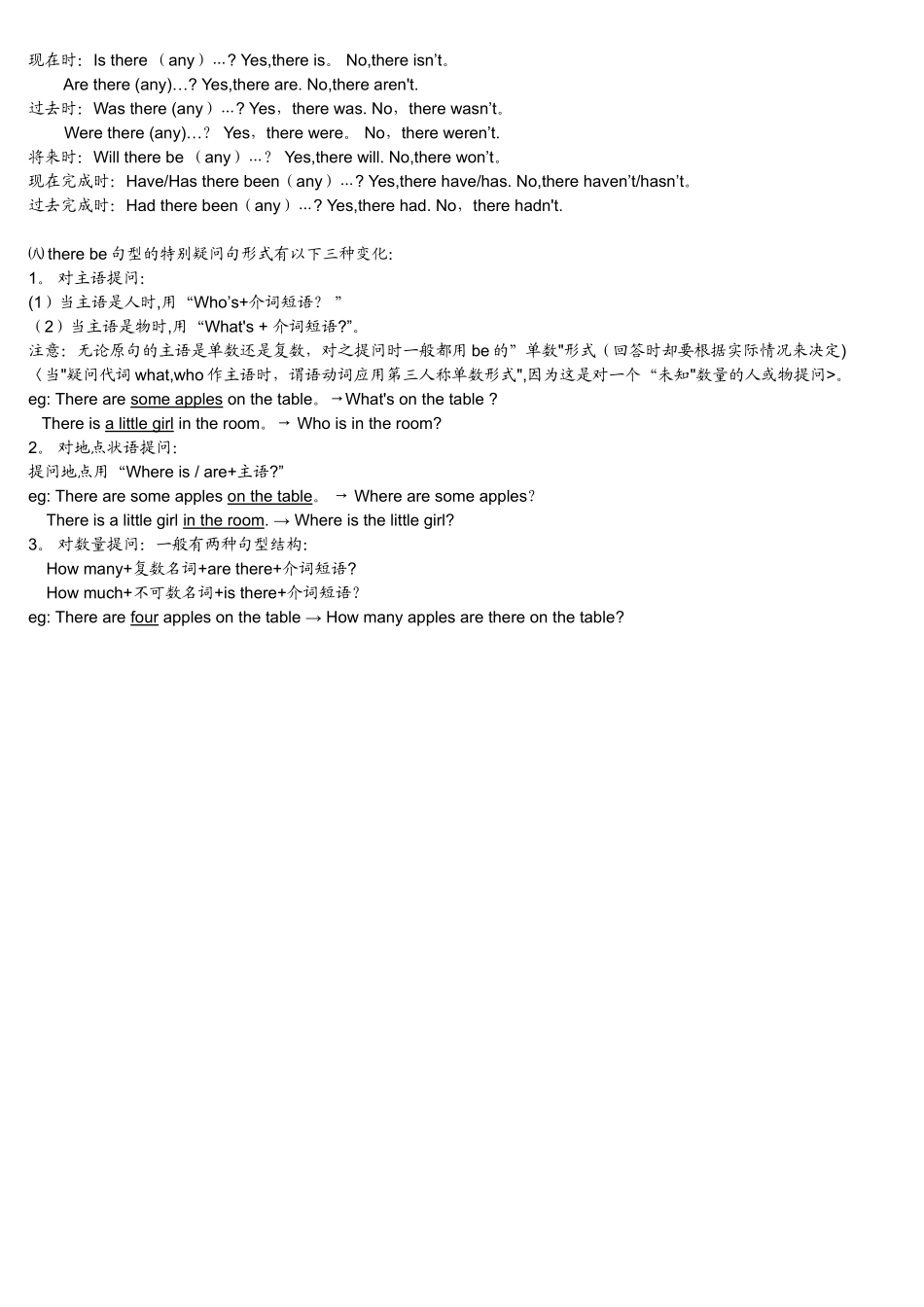 There-be句型的用法总结_第2页