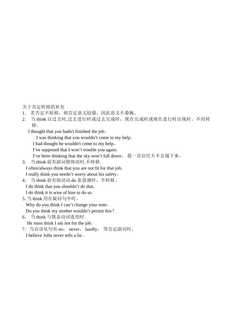 think-的用法及注意事项_第3页