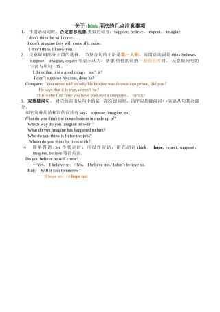 think-的用法及注意事项