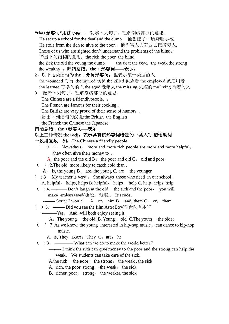 the加形容词表示一类人_第1页