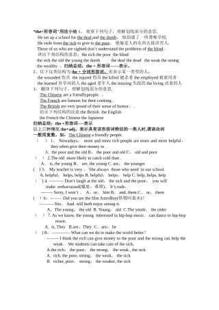 the加形容词表示一类人