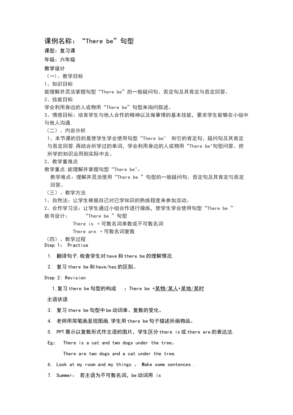 There-be-句型复习课教案_第1页