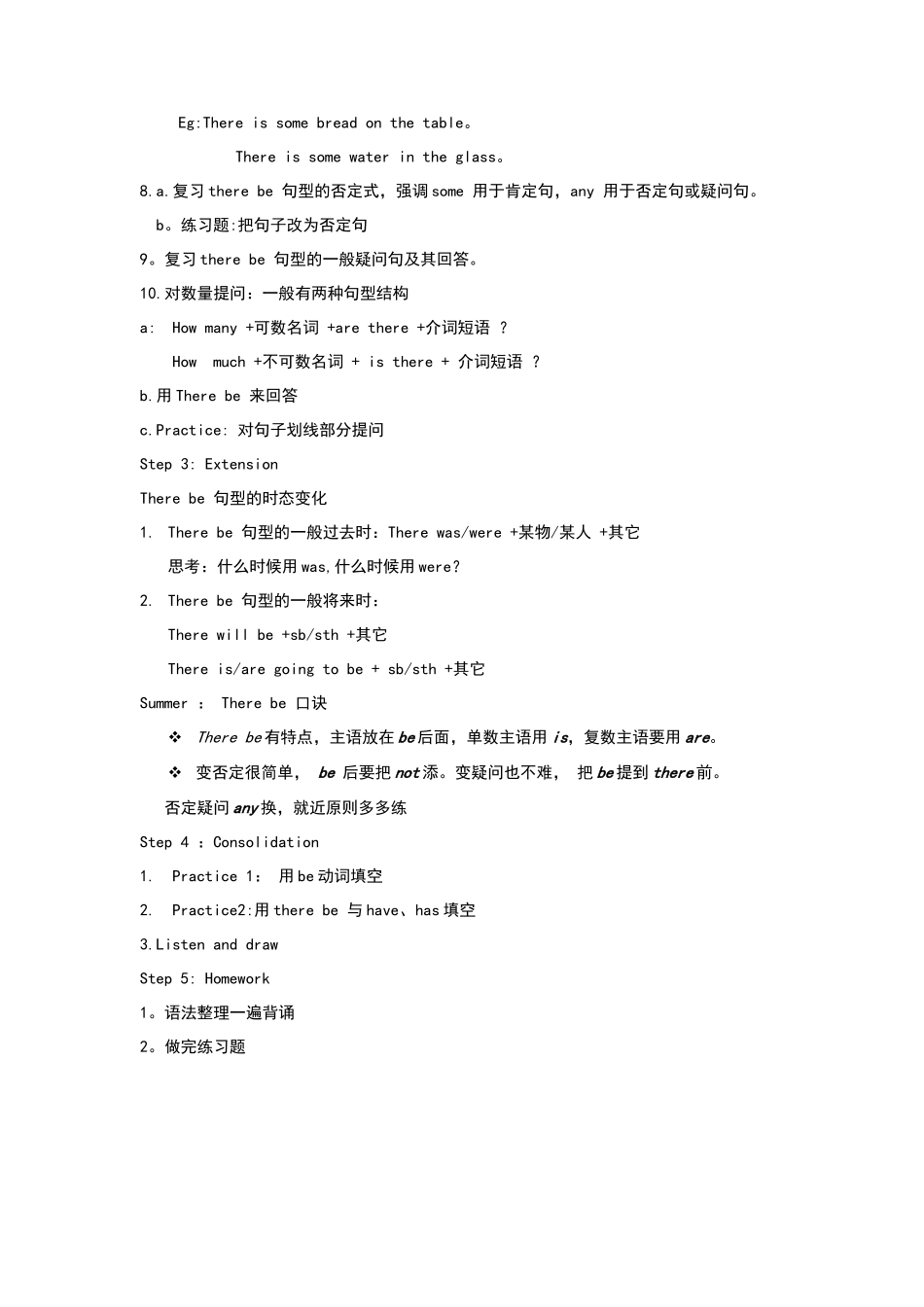 There-be-句型复习课教案_第2页