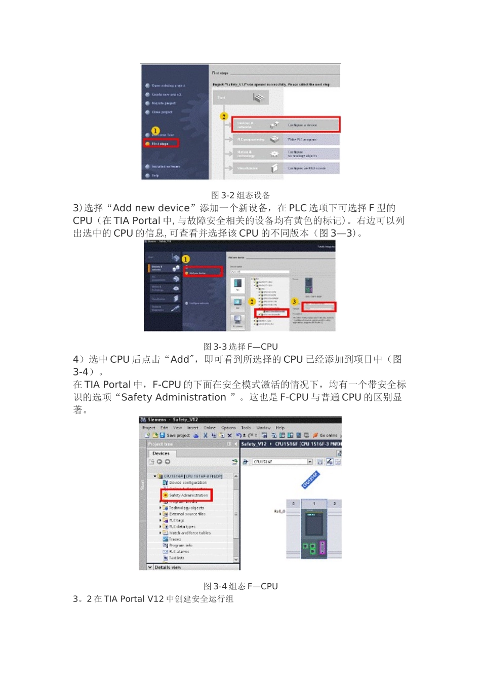 TIA-Portal-V12中如何创建故障安全的项目_第3页