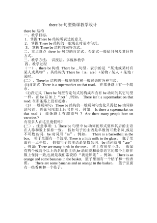 there-be句型微课教学设计