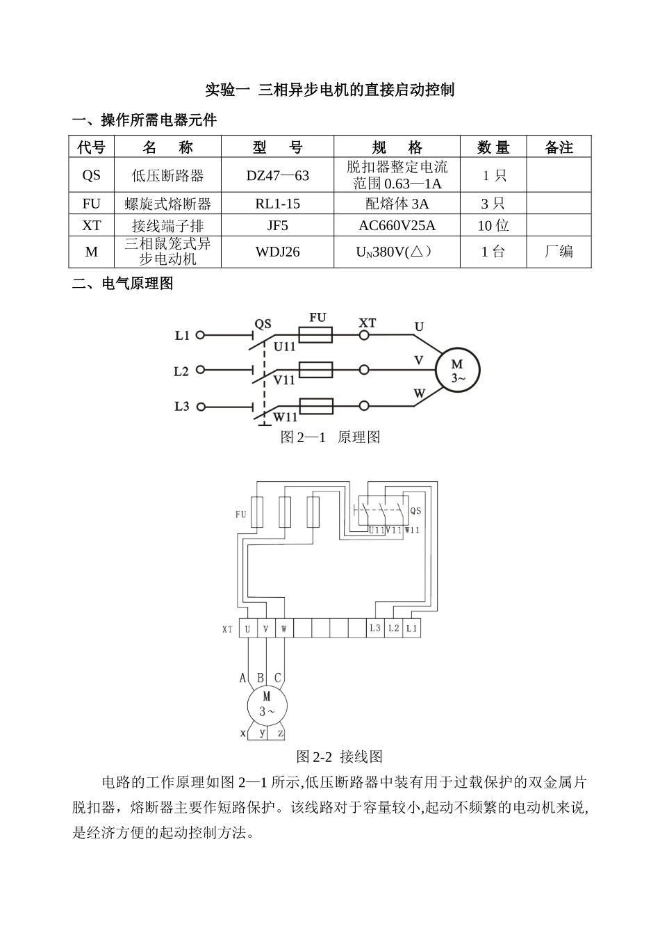 THWD-1C维修电工技能实训考核装置_第2页
