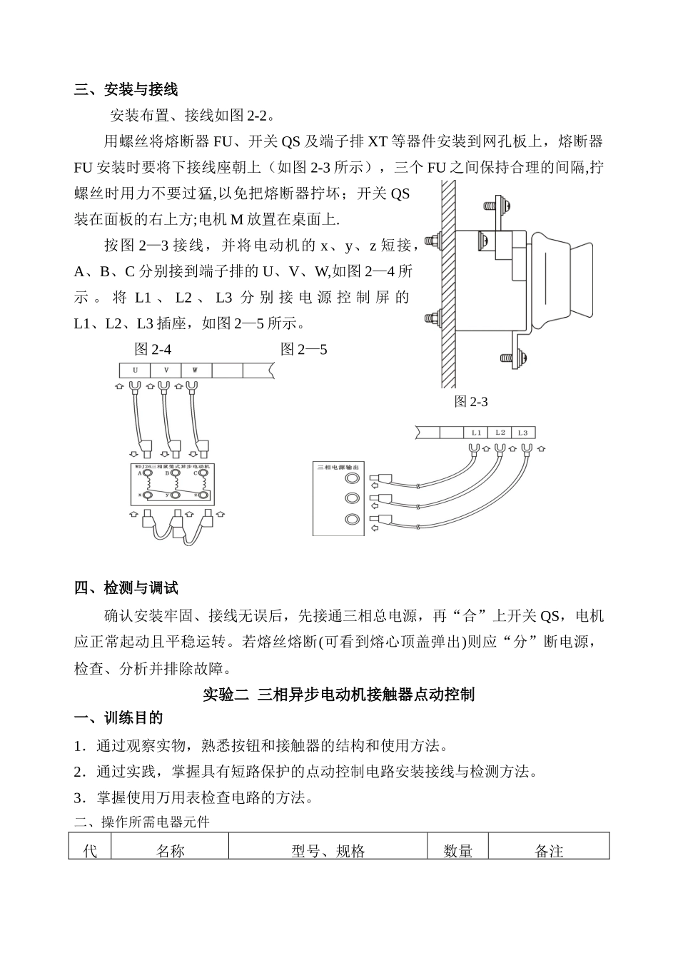 THWD-1C维修电工技能实训考核装置_第3页