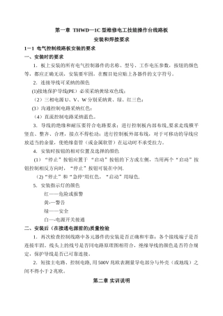 THWD-1C维修电工技能实训考核装置