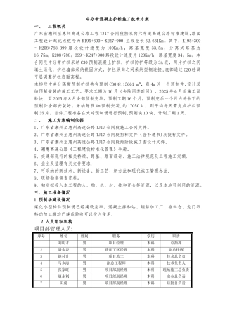 TJ17上中分带混凝土护栏试验段施工方案