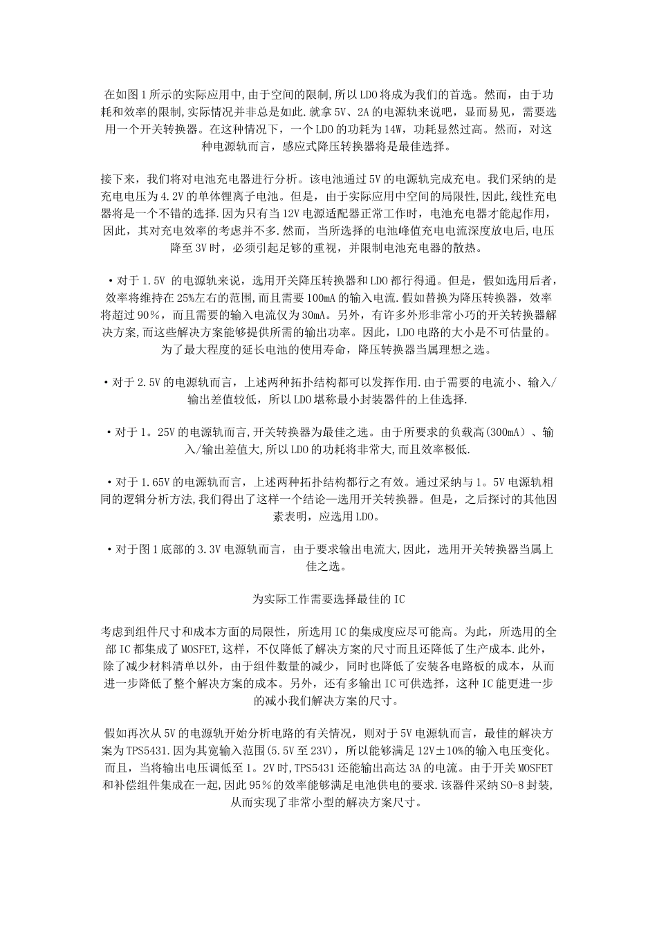 TI工程师教你如何正确选择电源IC_第2页