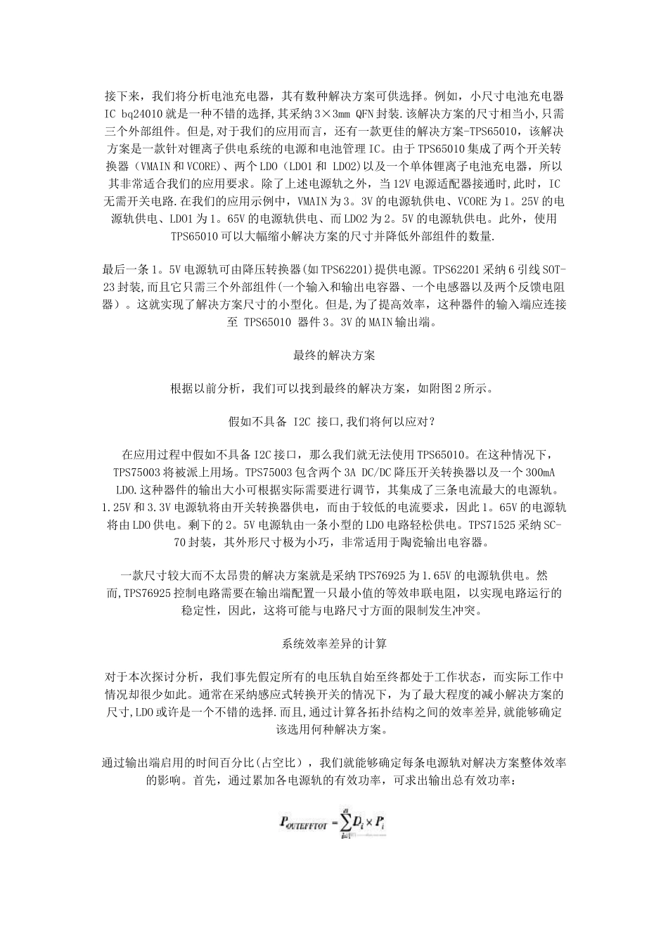 TI工程师教你如何正确选择电源IC_第3页