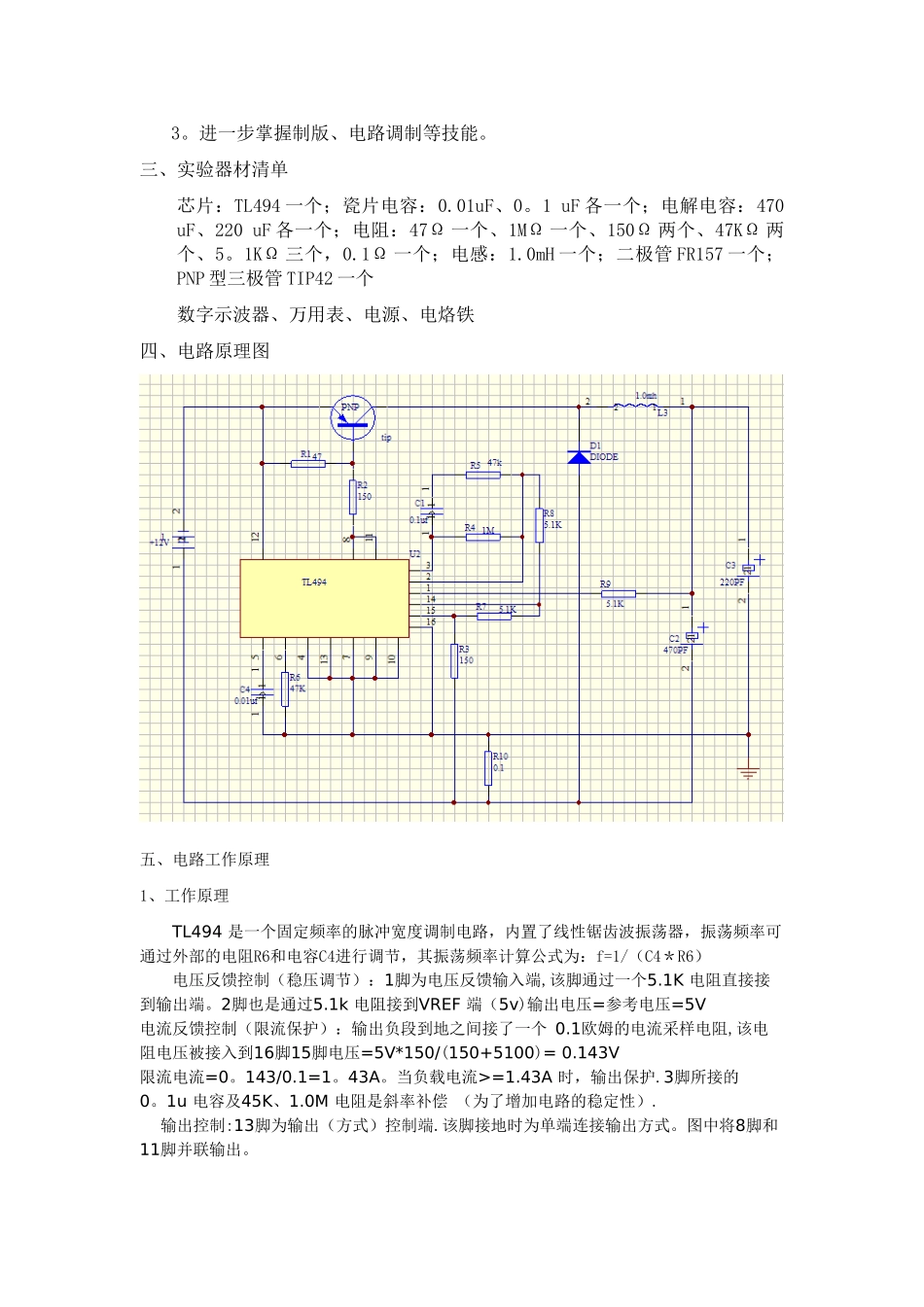 TL494降压电路实验报告_第2页