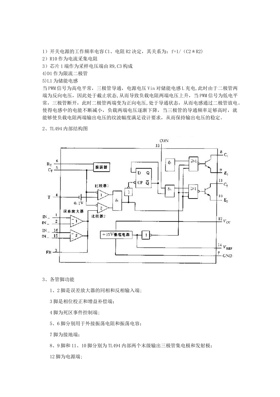 TL494降压电路实验报告_第3页
