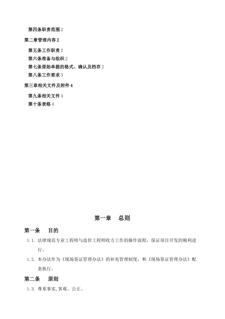 TLJT-XC-B-015现场收方管理办法_第2页