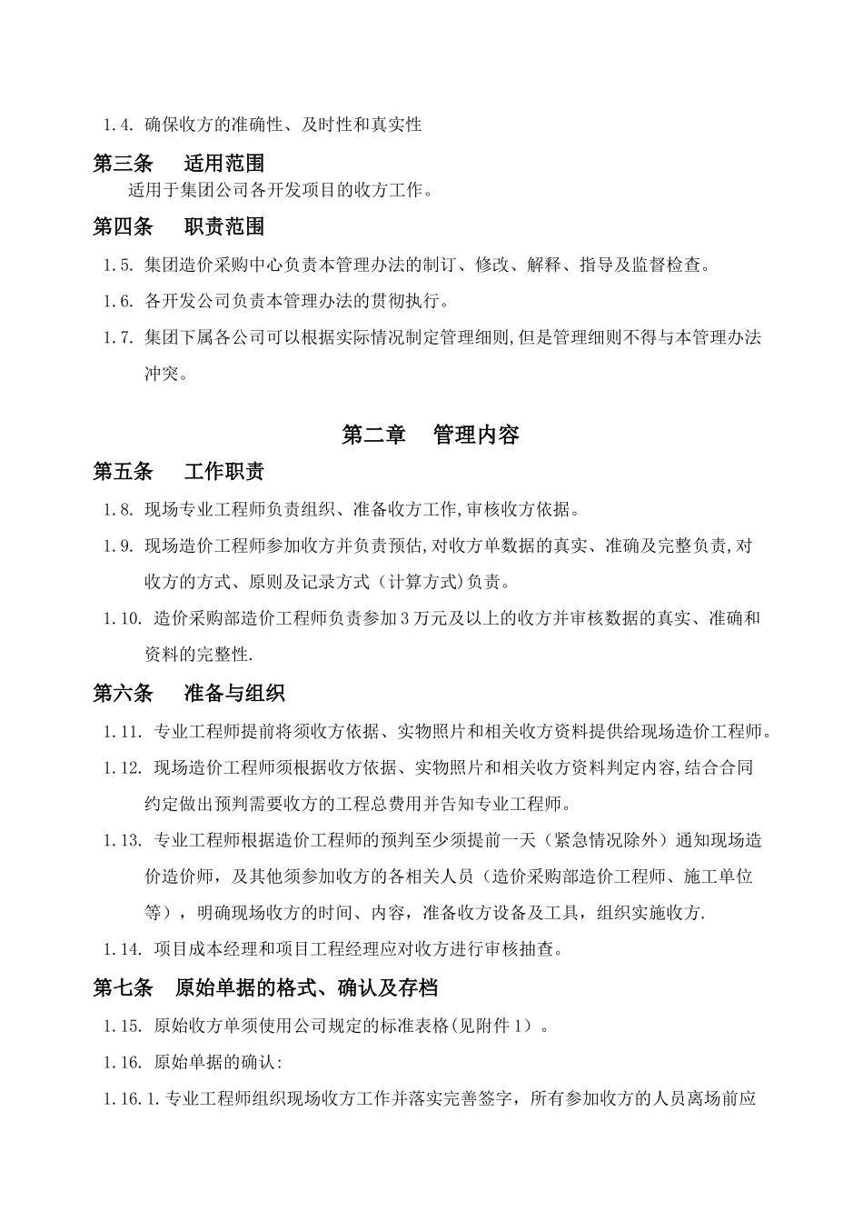 TLJT-XC-B-015现场收方管理办法_第3页