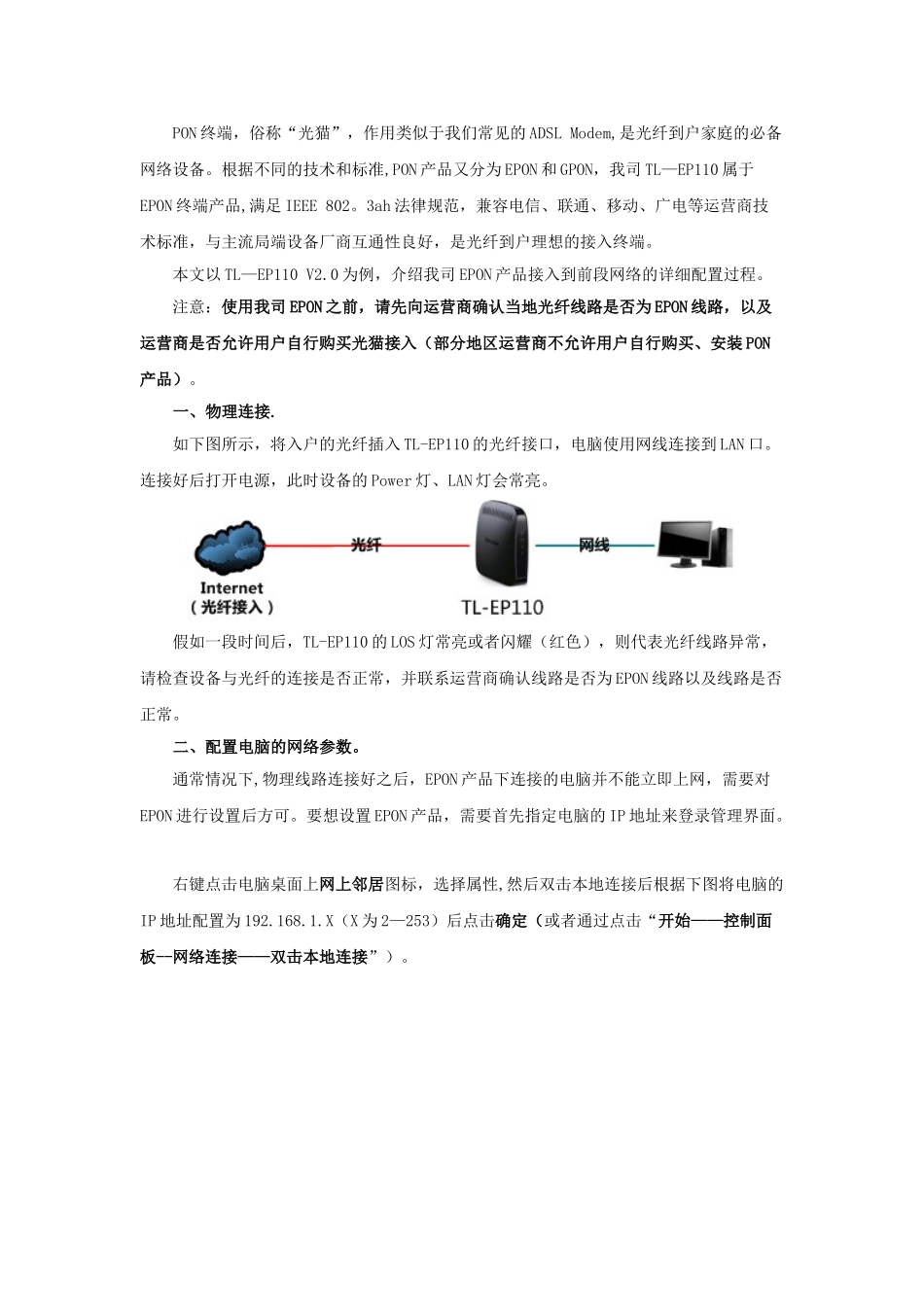 TL-EP110海南用户使用配置指南--_第1页