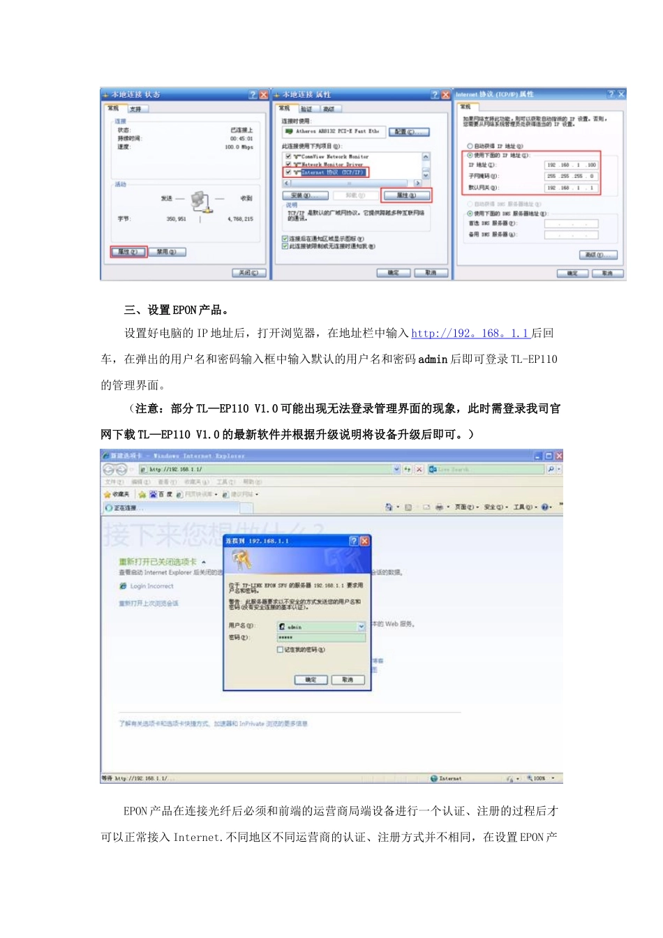 TL-EP110海南用户使用配置指南--_第2页