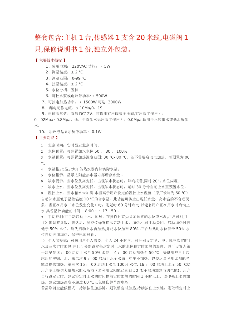 TMC西子仪表说明书_第1页