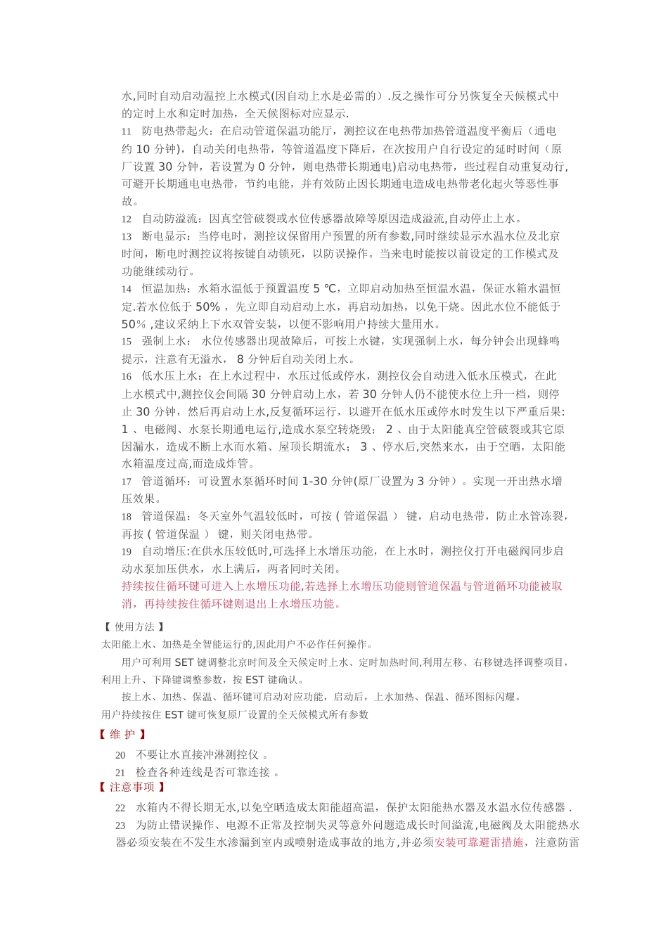 TMC西子仪表说明书_第2页