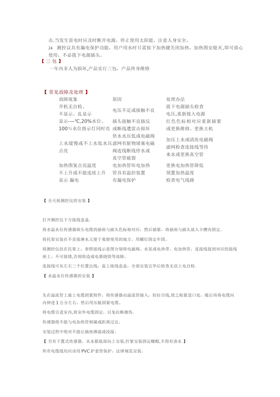 TMC西子仪表说明书_第3页