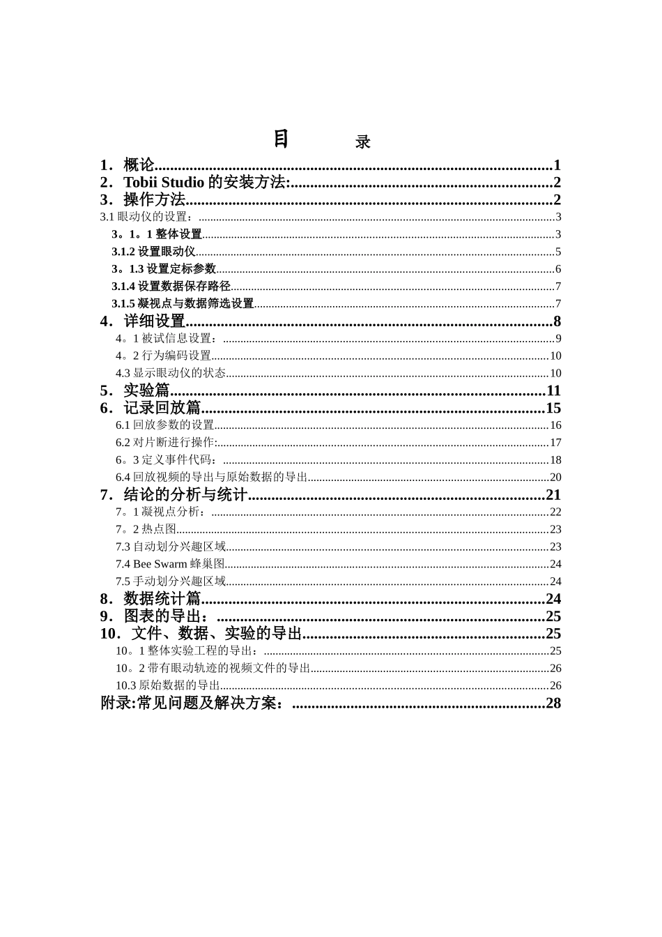 Tobii-Studio-眼动仪中文使用手册_第2页