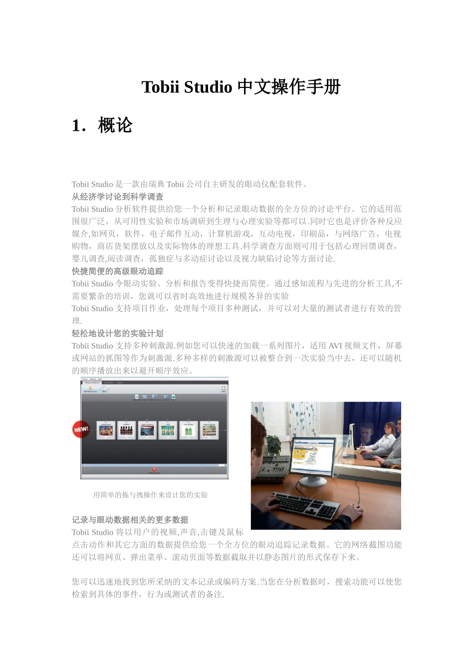 Tobii-Studio-眼动仪中文使用手册_第3页