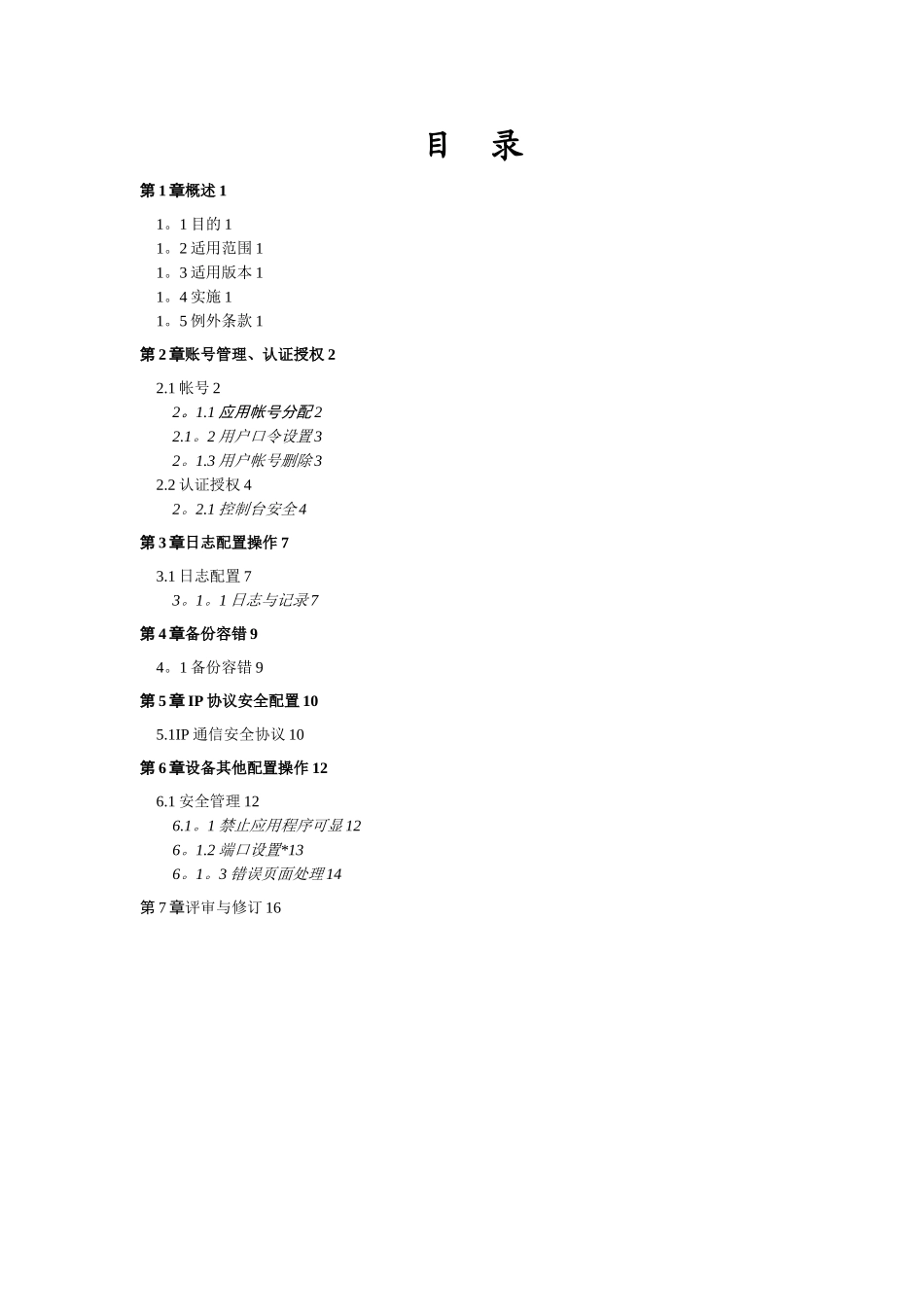 TongWeb-服务器安全配置基线_第3页
