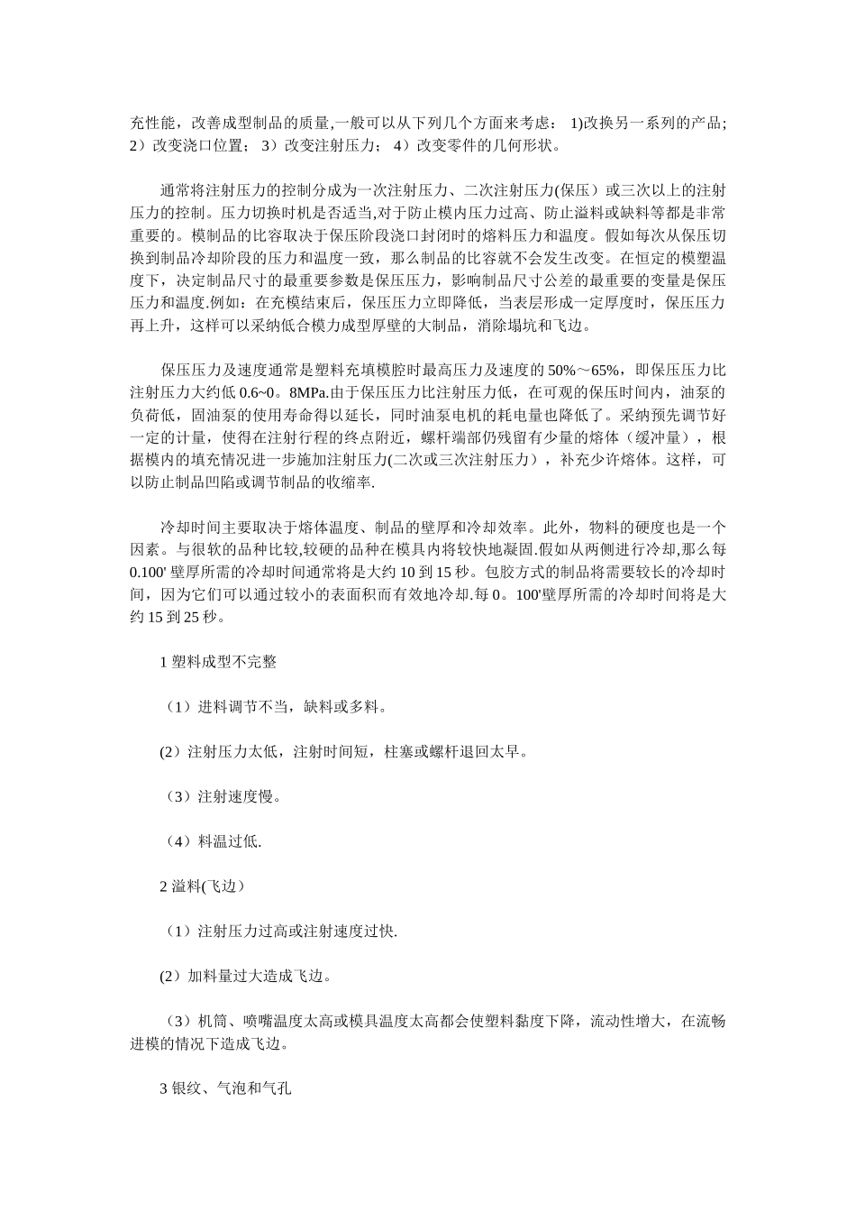 TPE的注塑工艺技术_第2页