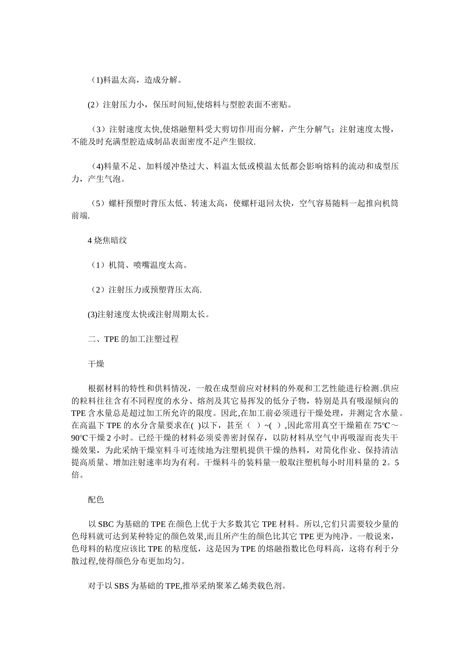 TPE的注塑工艺技术_第3页