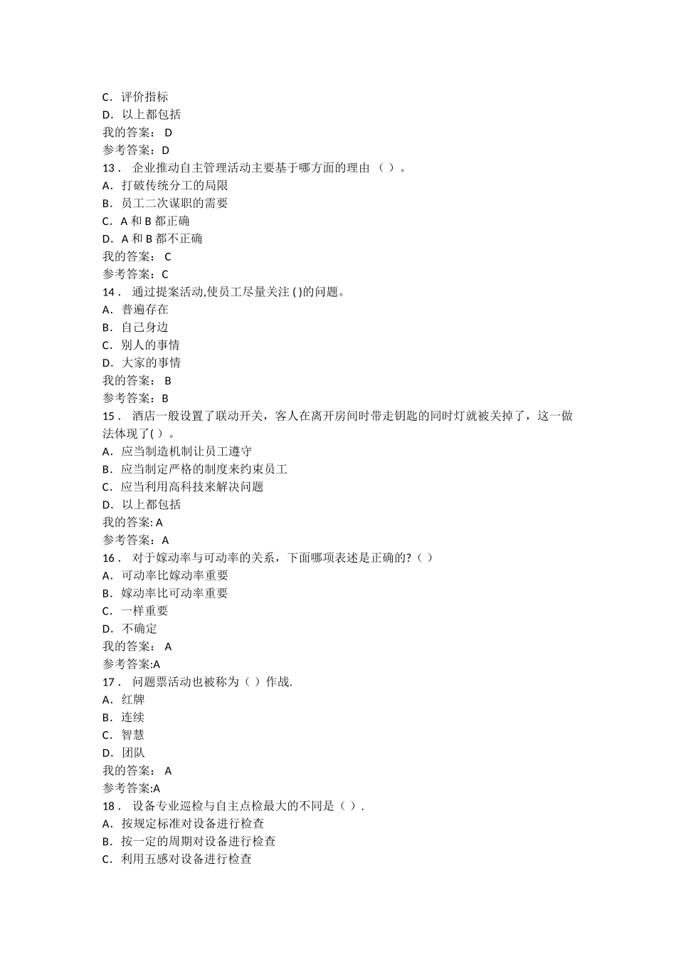 TPM-全员设备管理与维护_第3页