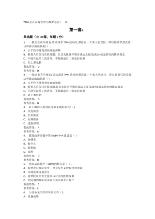 TPM-全员设备管理与维护