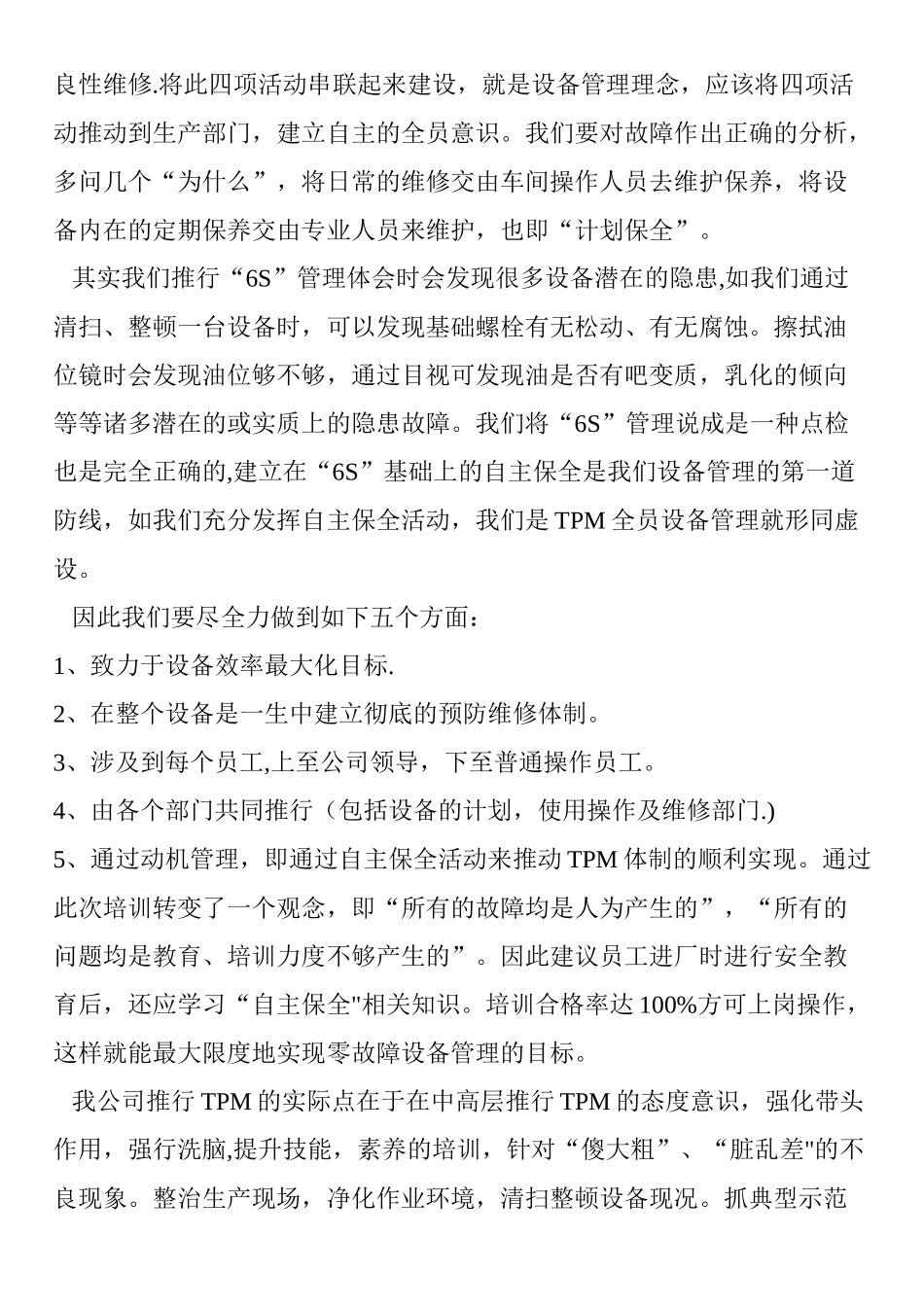 TPM全员设备管理培训心得_第2页