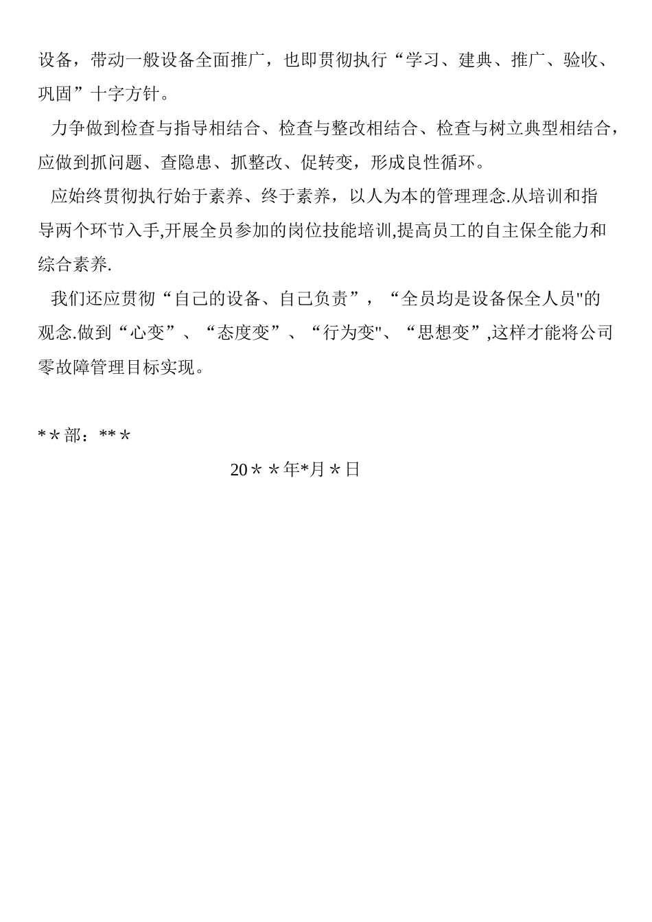 TPM全员设备管理培训心得_第3页