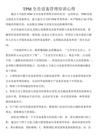 TPM全员设备管理培训心得