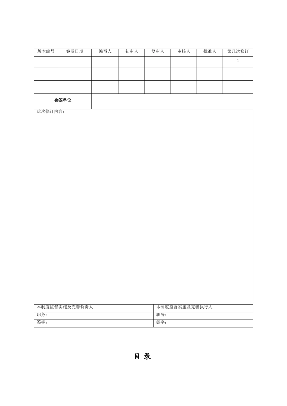 TPM活动推进管理制度_第2页