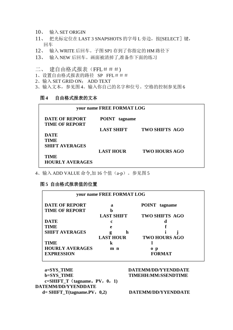 TPS工程师手册-创建自由格式报表_第2页