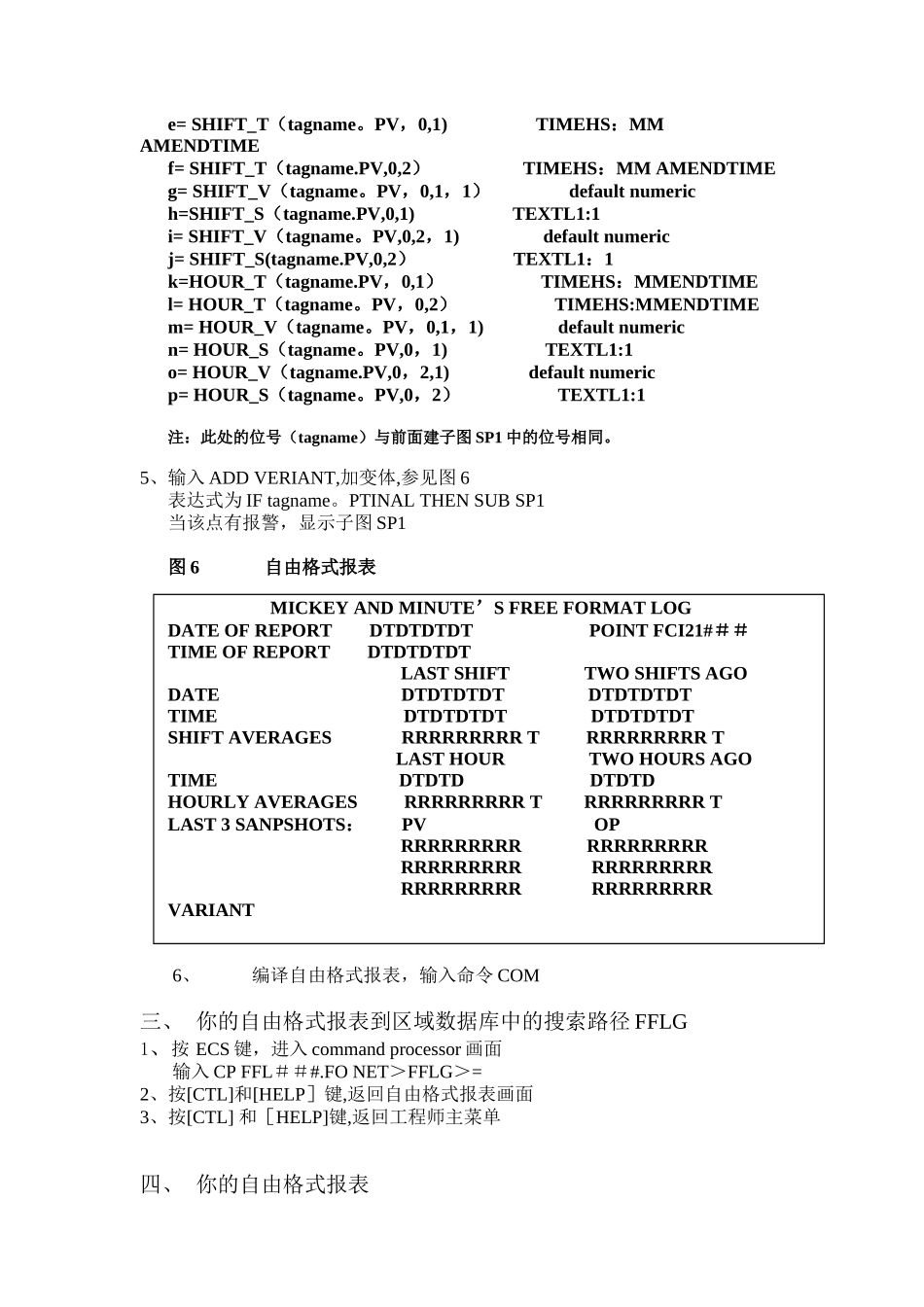 TPS工程师手册-创建自由格式报表_第3页