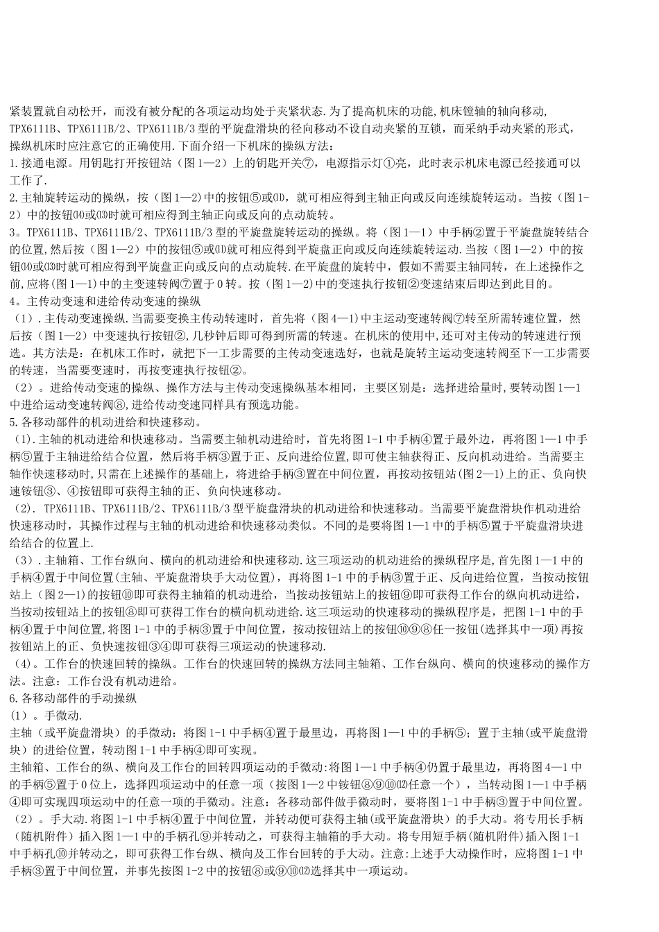 TPX6111B数显卧式铣镗床使用手册_第3页