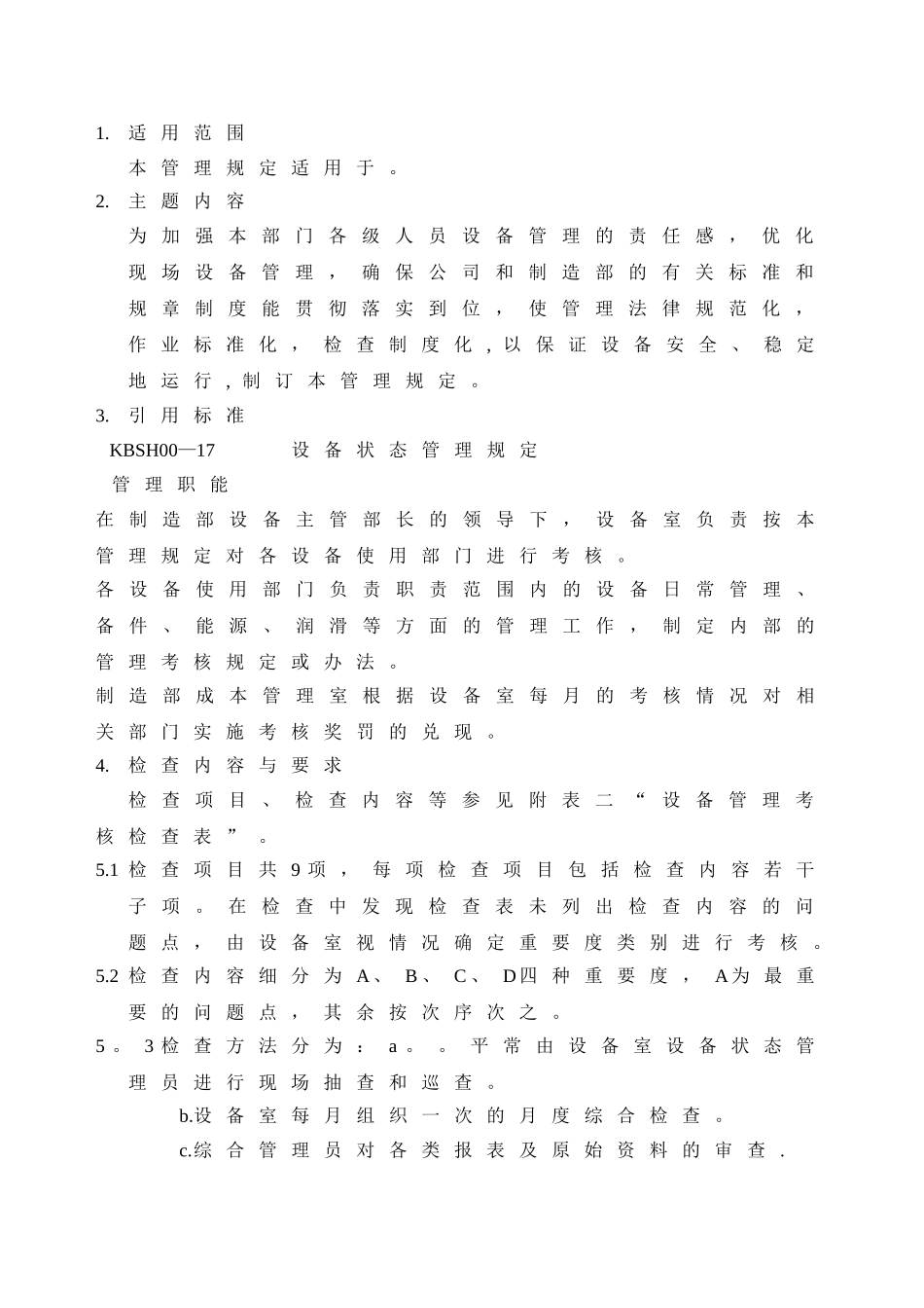 TPM设备管理考核规定_第2页
