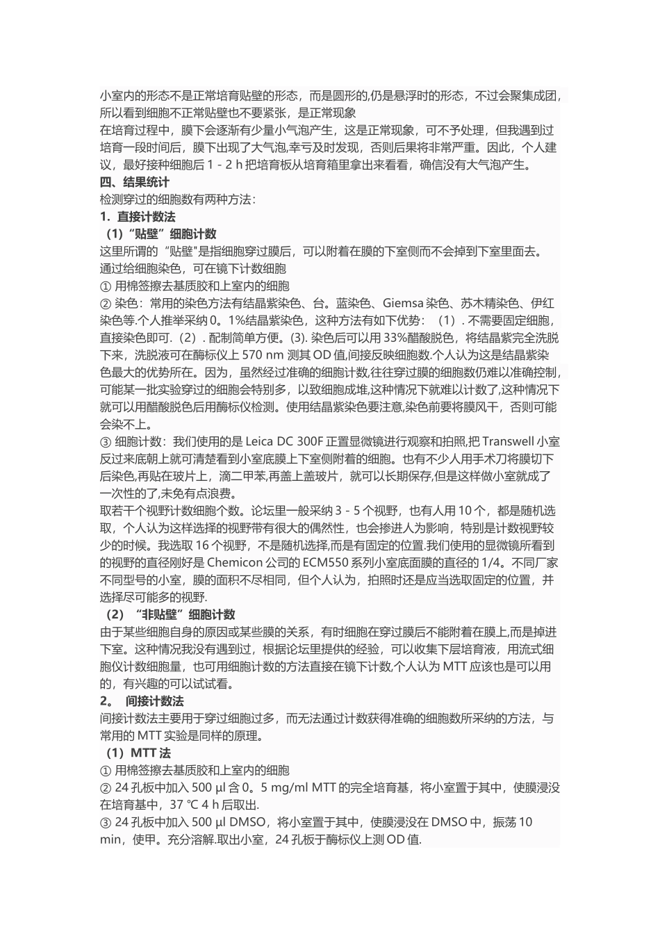 transwell实验原理与步骤_第2页