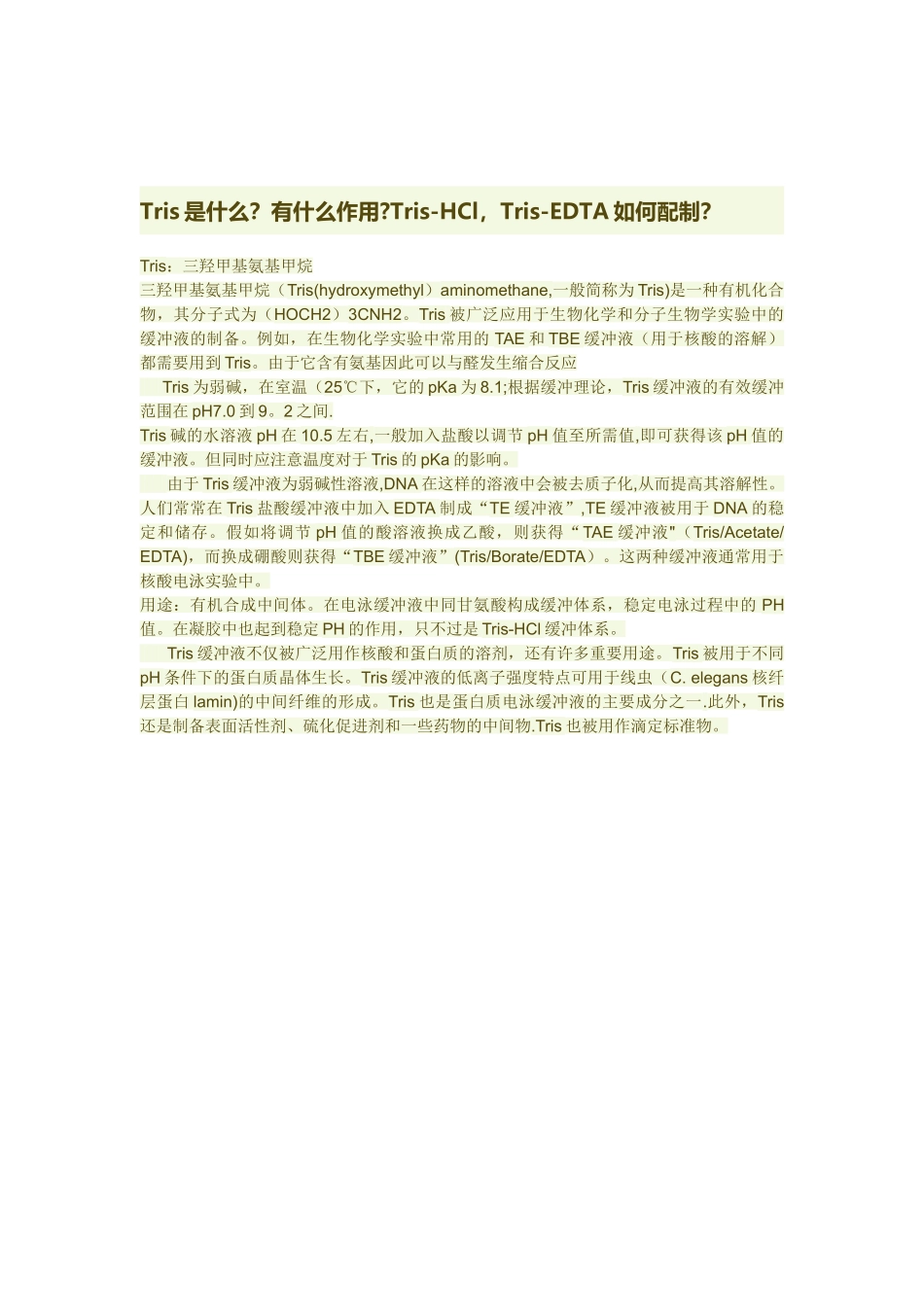 Tris-HCl及其他几种缓冲液配方_第1页