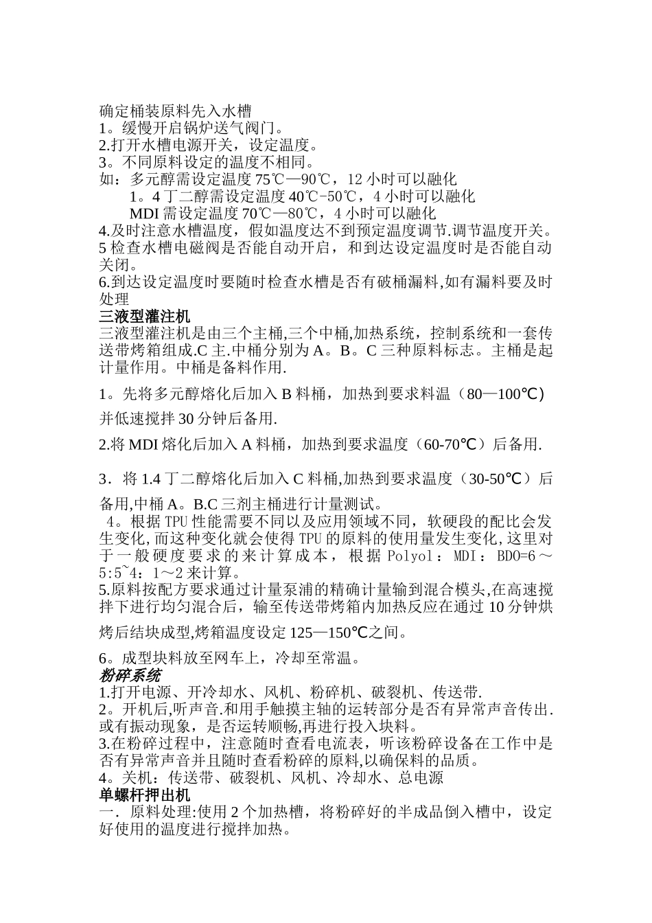 TPU的制造工艺流程_第2页